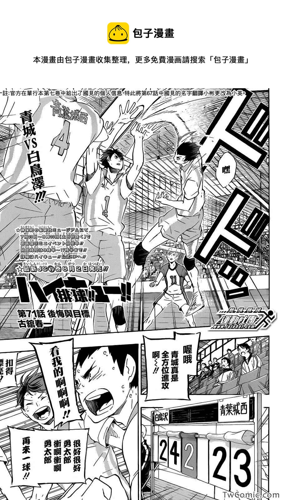 排球少年!! - 第71話 - 1