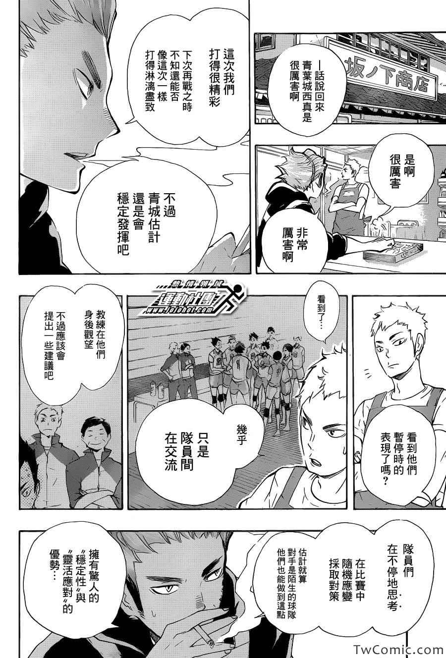排球少年!! - 第71話 - 2