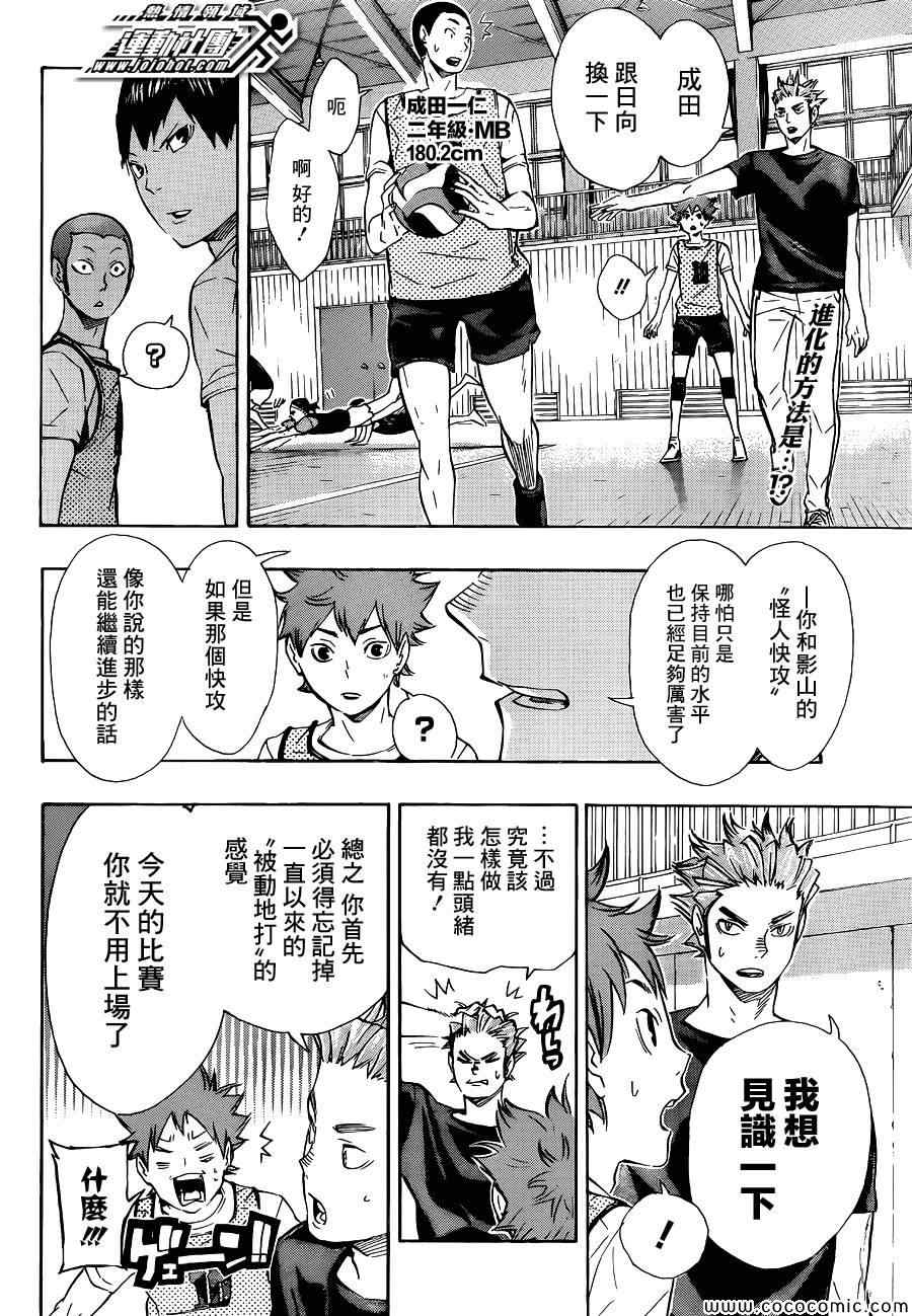 排球少年!! - 第82話 - 2
