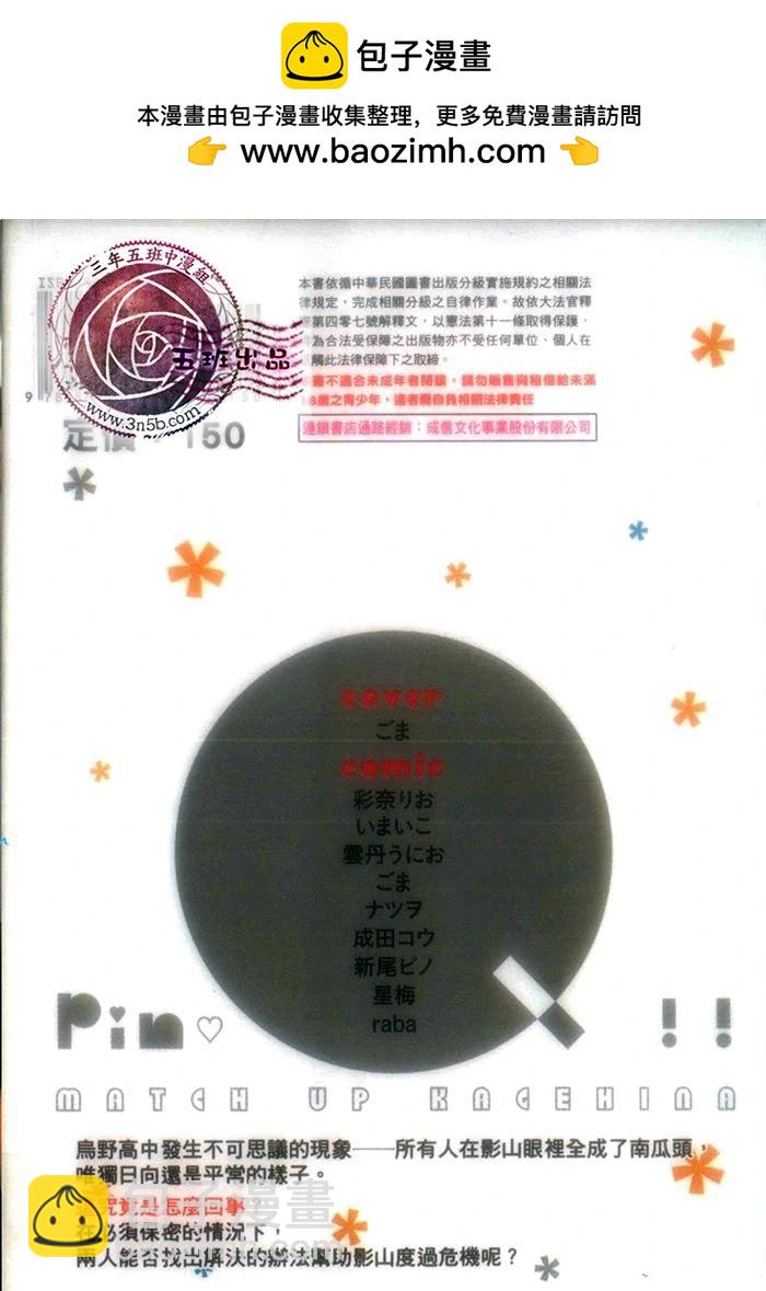 排球少年同人合集之影山Ｘ日向 - 第01卷(1/5) - 2