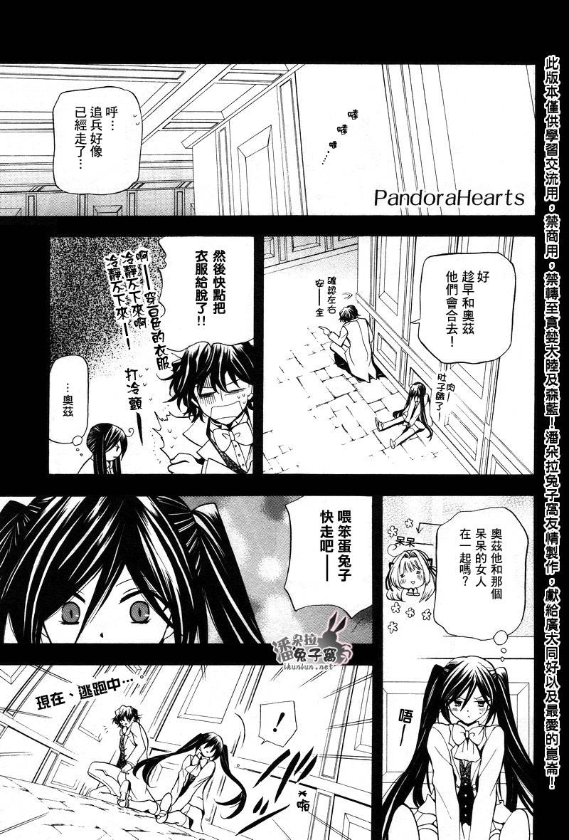 潘朵拉之心 - 第25話 - 2