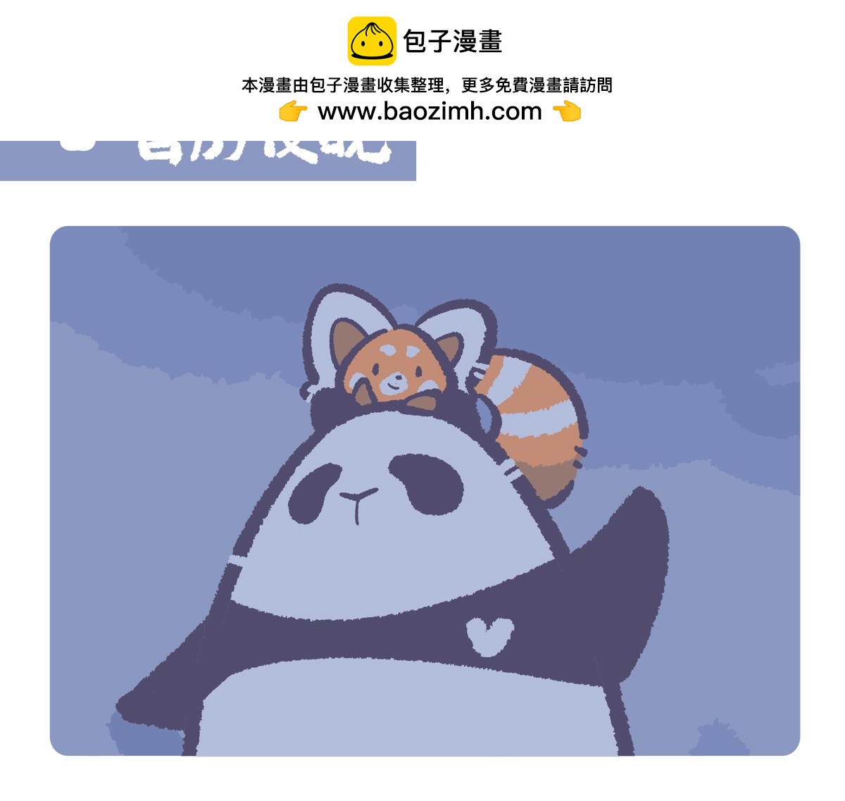 胖達x胖達 - 第226話 - 2