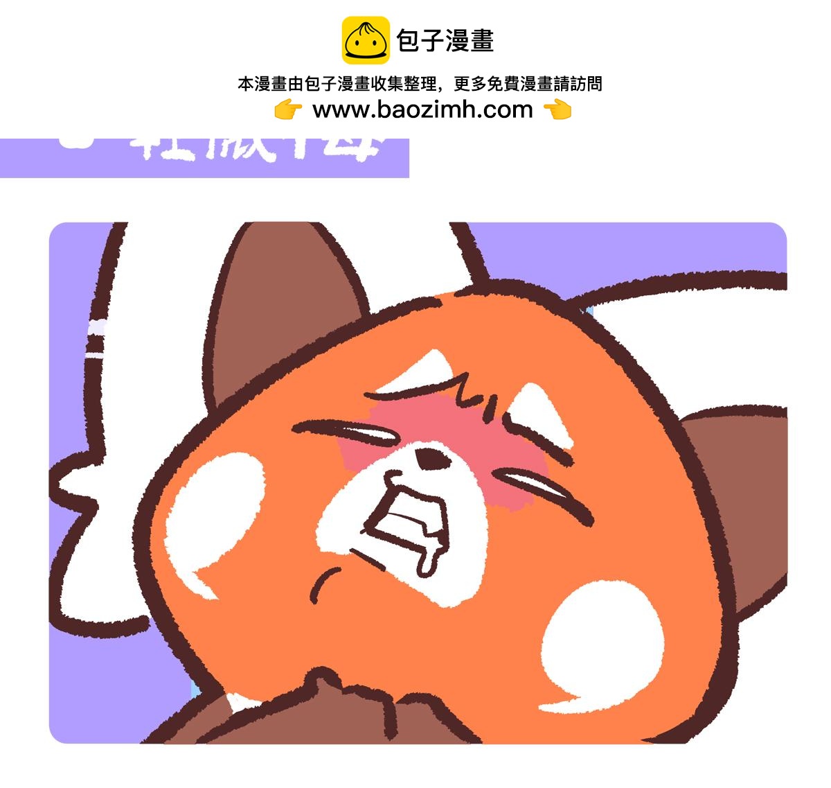胖達x胖達 - 第236話 - 2
