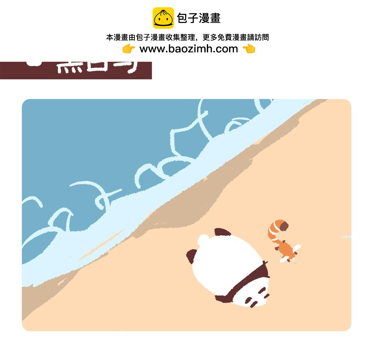 胖達x胖達 - 第270話 - 2