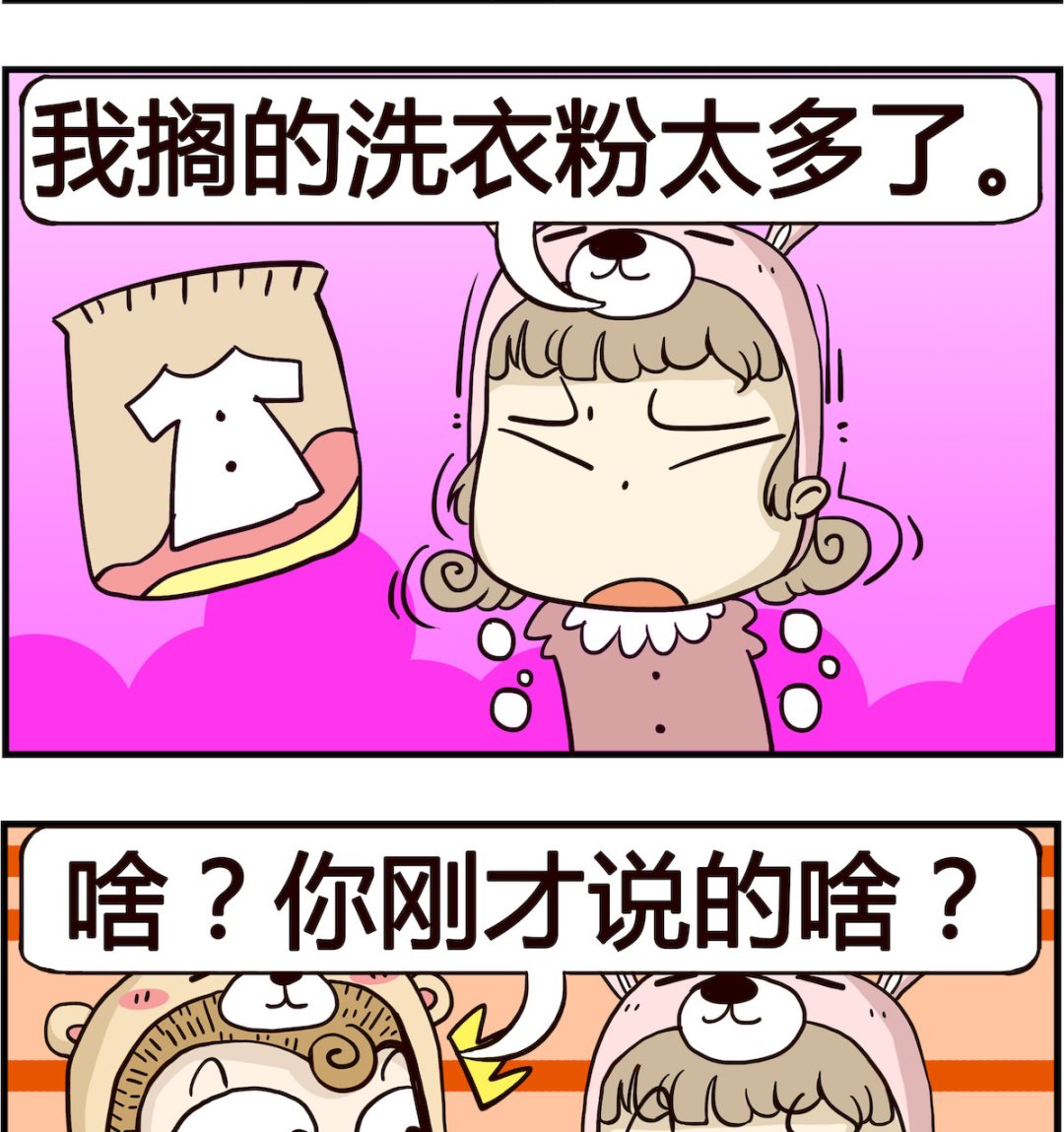 胖妞日記-艾克思創 - 第001話 洗衣粉 - 1