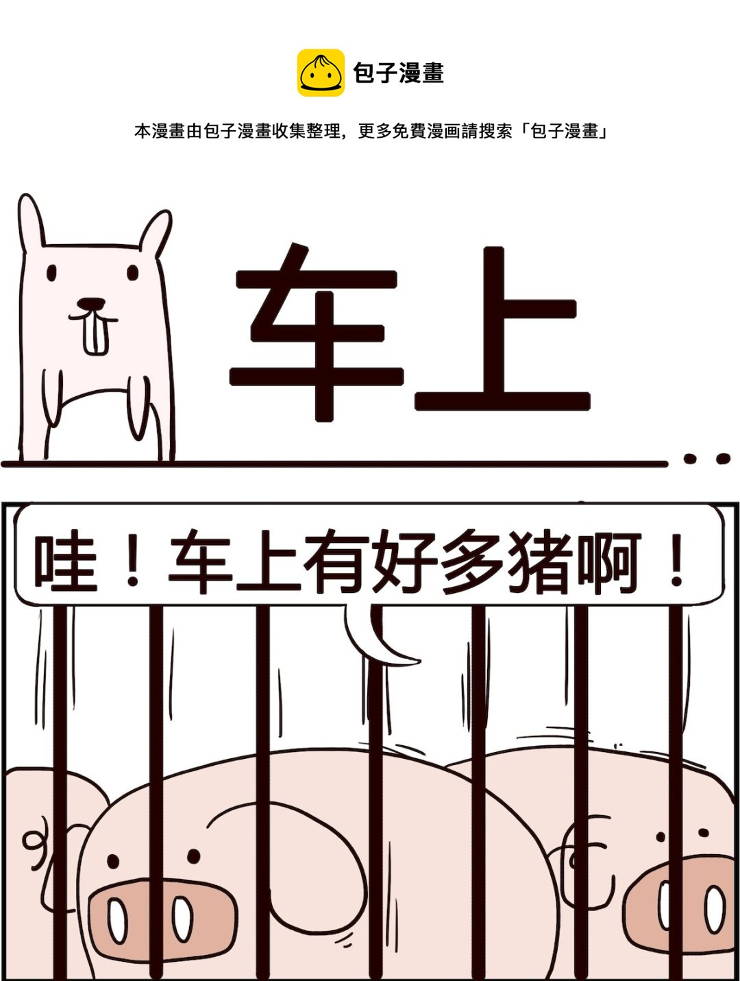 胖妞日記-艾克思創 - 第011話 車上 - 1