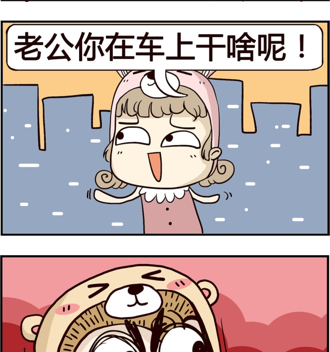 胖妞日記-艾克思創 - 第011話 車上 - 1