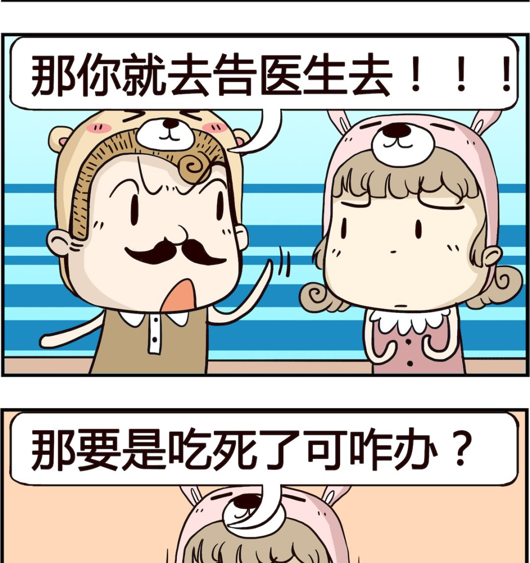胖妞日記-艾克思創 - 第013話 吃藥 - 1