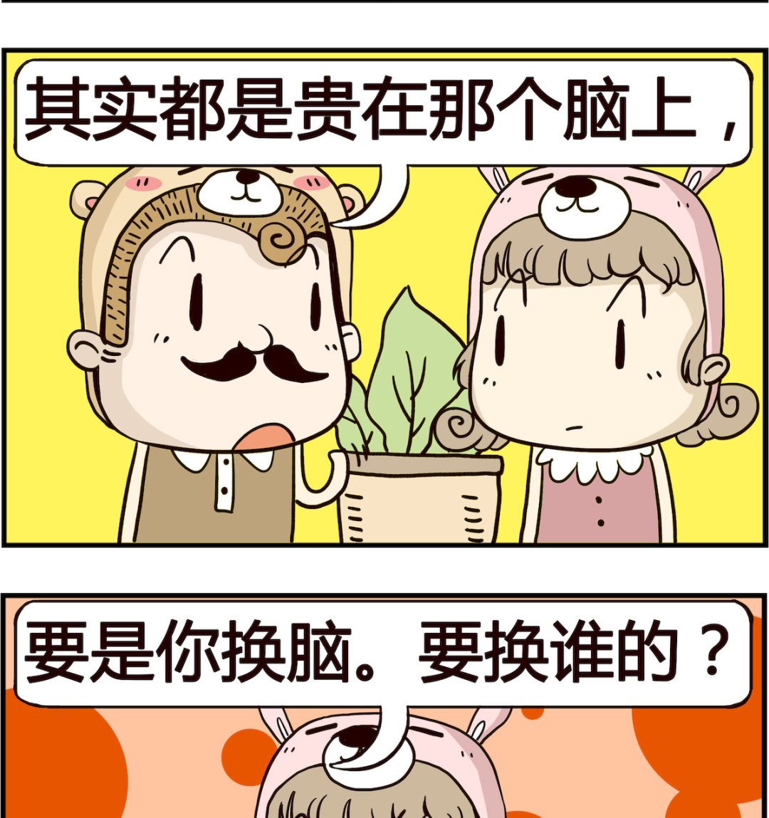 胖妞日記-艾克思創 - 第015話 換腦 - 1