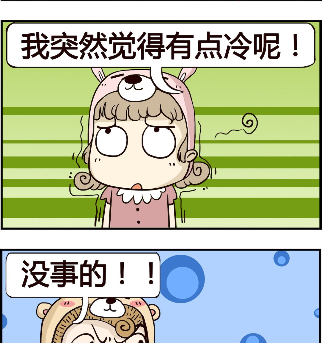 胖妞日記-艾克思創 - 第003話 覺得冷 - 1