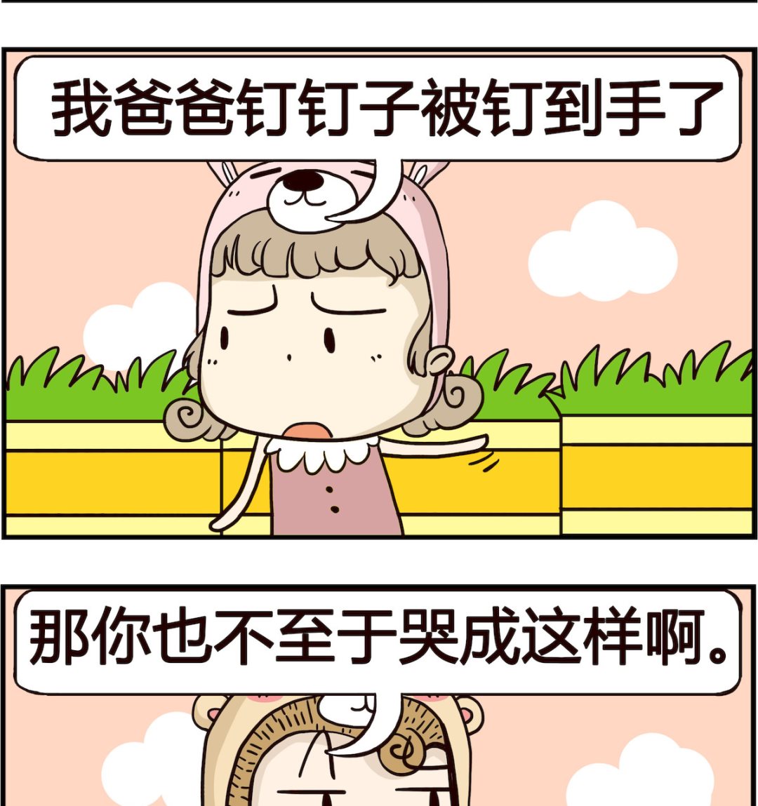 胖妞日記-艾克思創 - 第027話 釘子 - 1