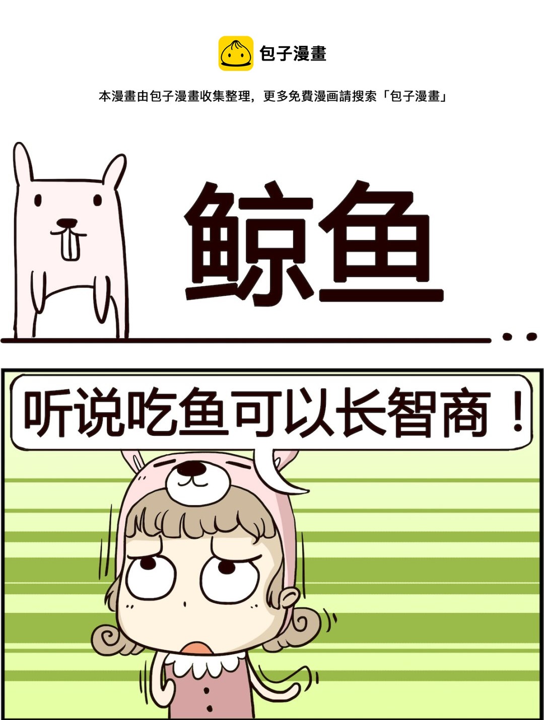 胖妞日記-艾克思創 - 第029話 鯨魚 - 1