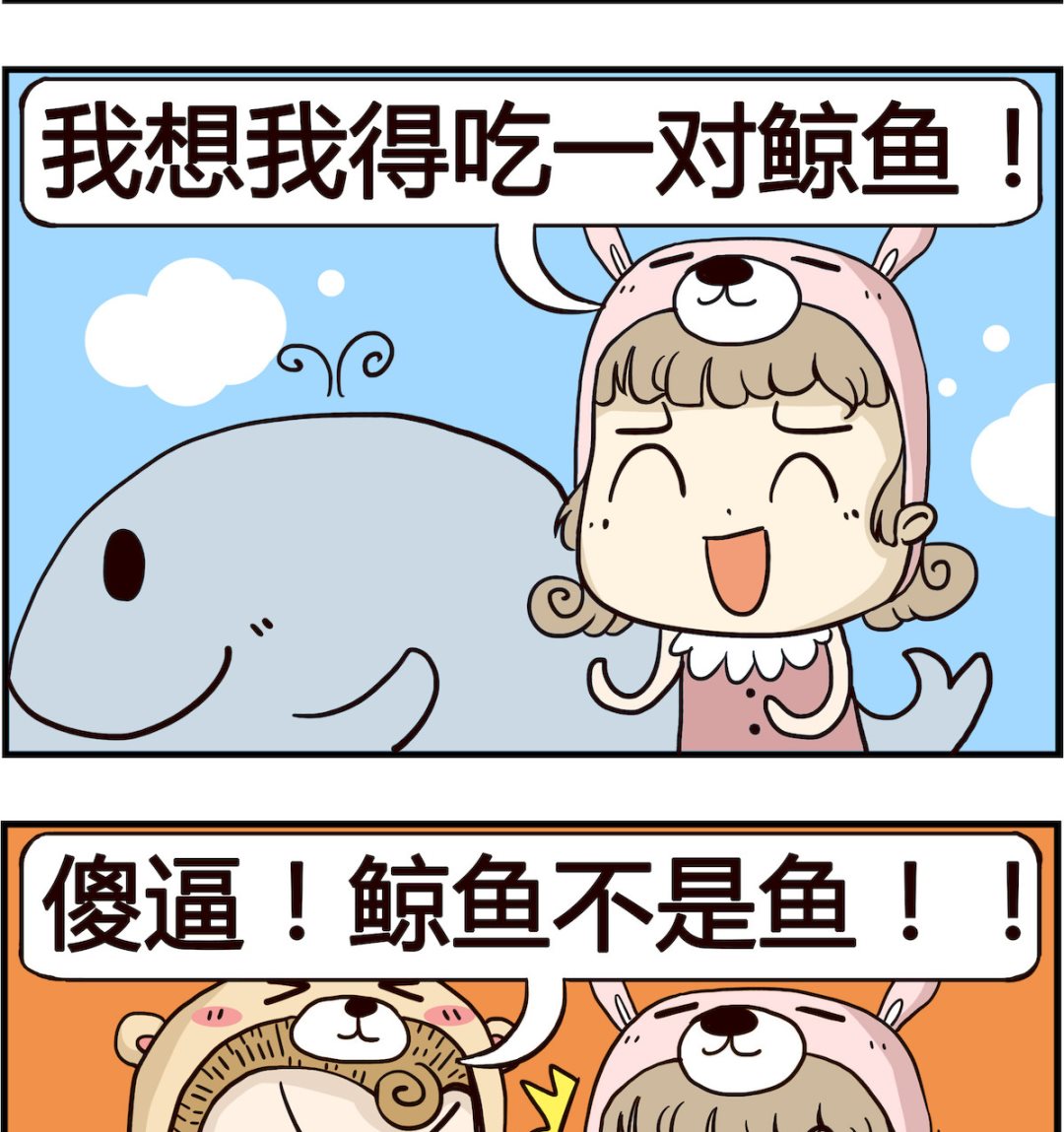 胖妞日記-艾克思創 - 第029話 鯨魚 - 1
