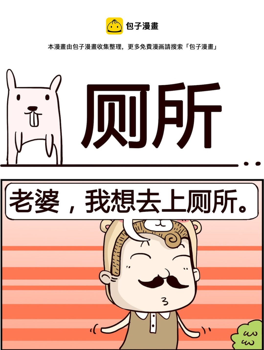 胖妞日記-艾克思創 - 第031話 廁所 - 1