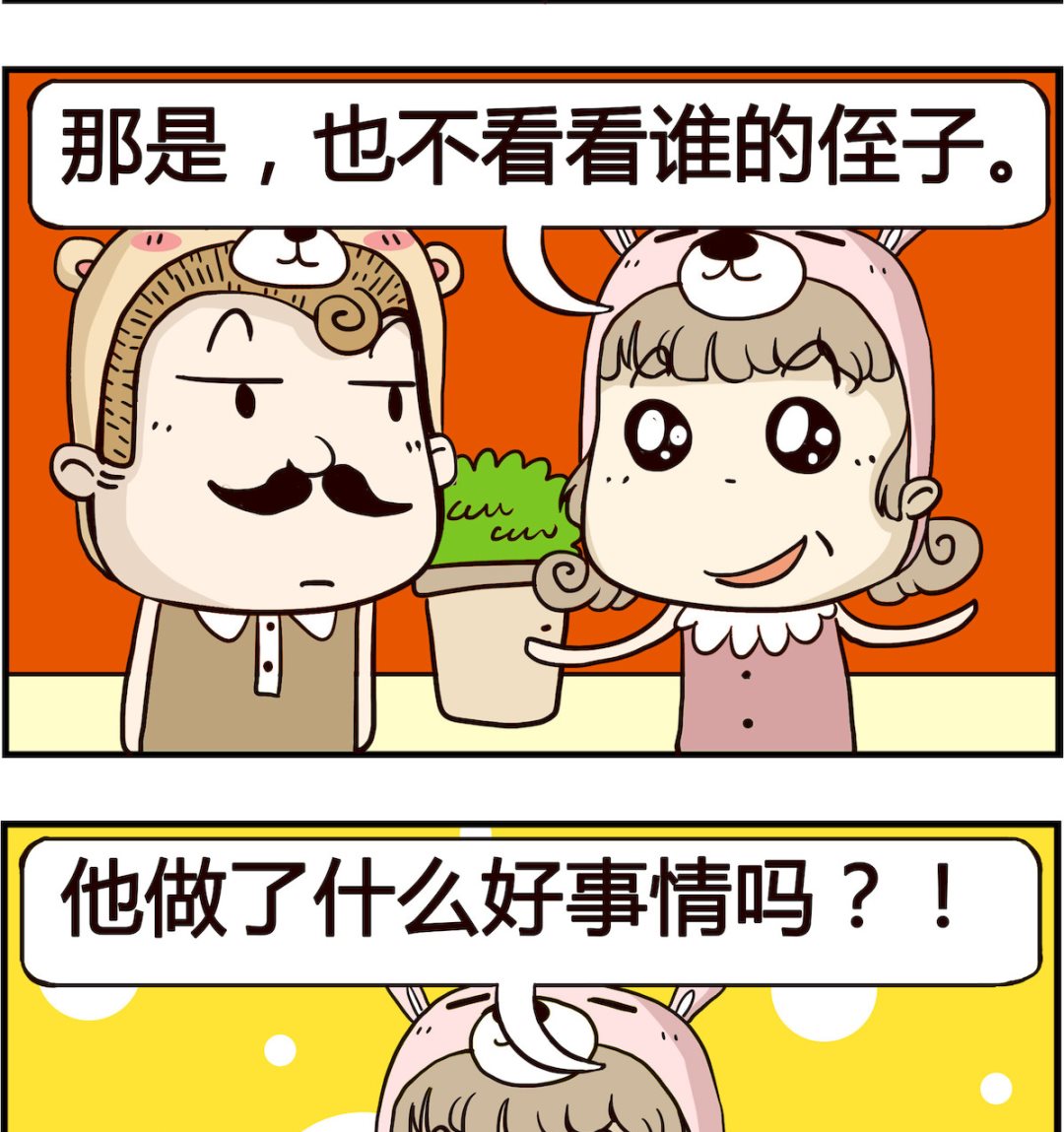 胖妞日記-艾克思創 - 第043話 侄子 - 1