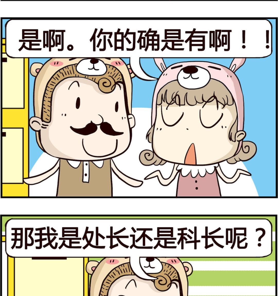 胖妞日記-艾克思創 - 第065話 當官 - 1