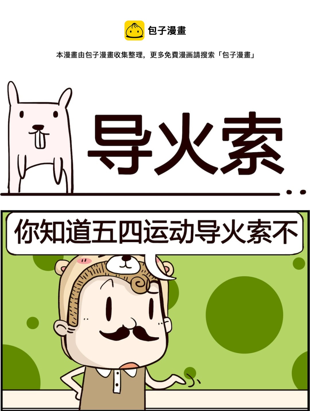 胖妞日記-艾克思創 - 第067話 導火索 - 1