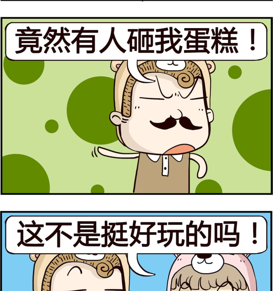 胖妞日記-艾克思創 - 第077話 蛋糕 - 1