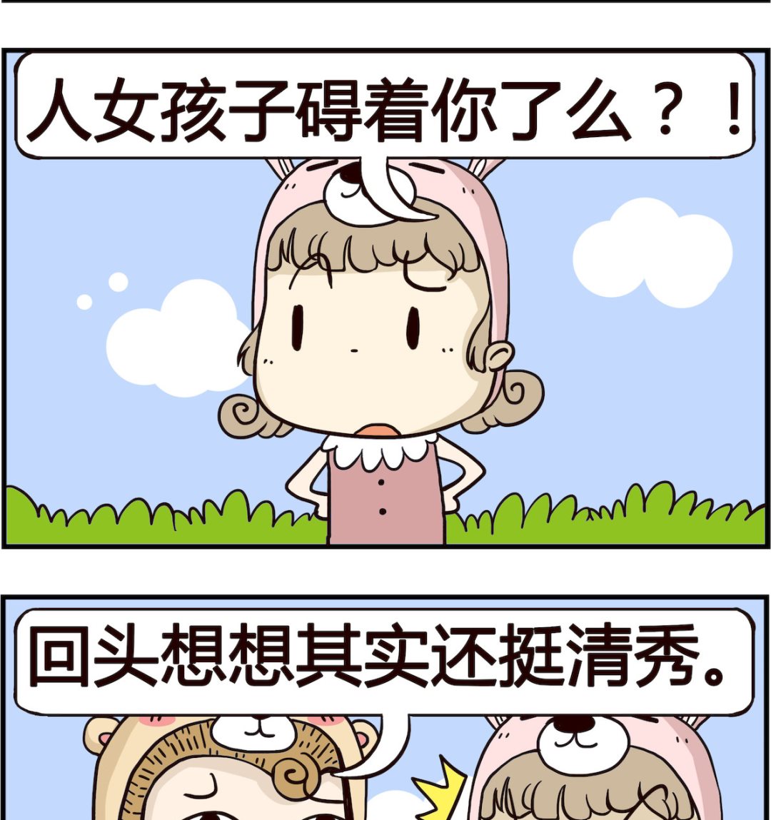 胖妞日記-艾克思創 - 第079話 美女 - 1