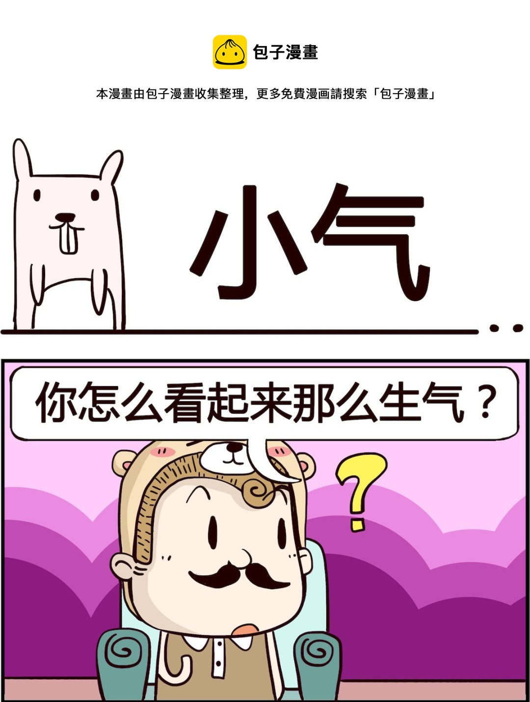 胖妞日記-艾克思創 - 第009話 小氣 - 1