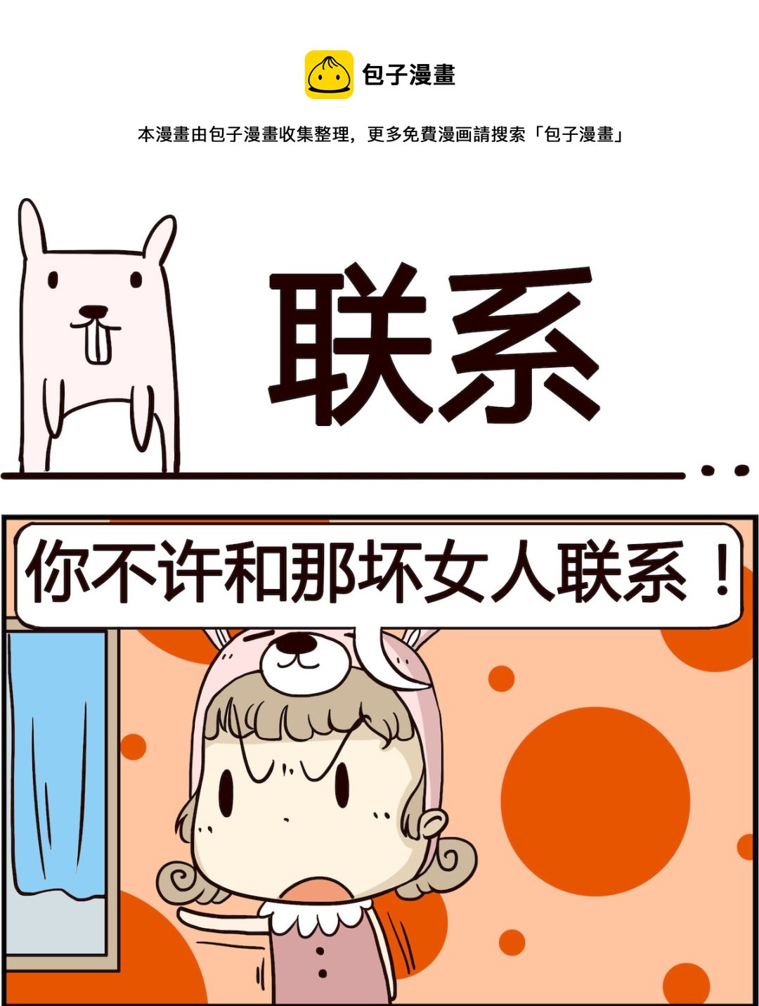 胖妞日記-艾克思創 - 第085話 聯繫 - 1