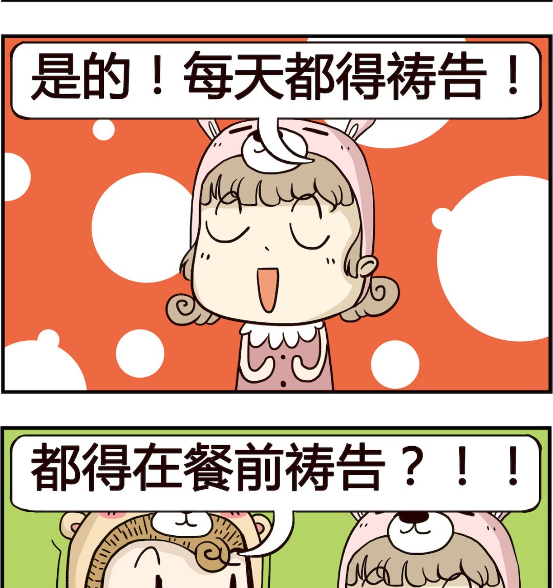 胖妞日記-艾克思創 - 第087話 禱告 - 1