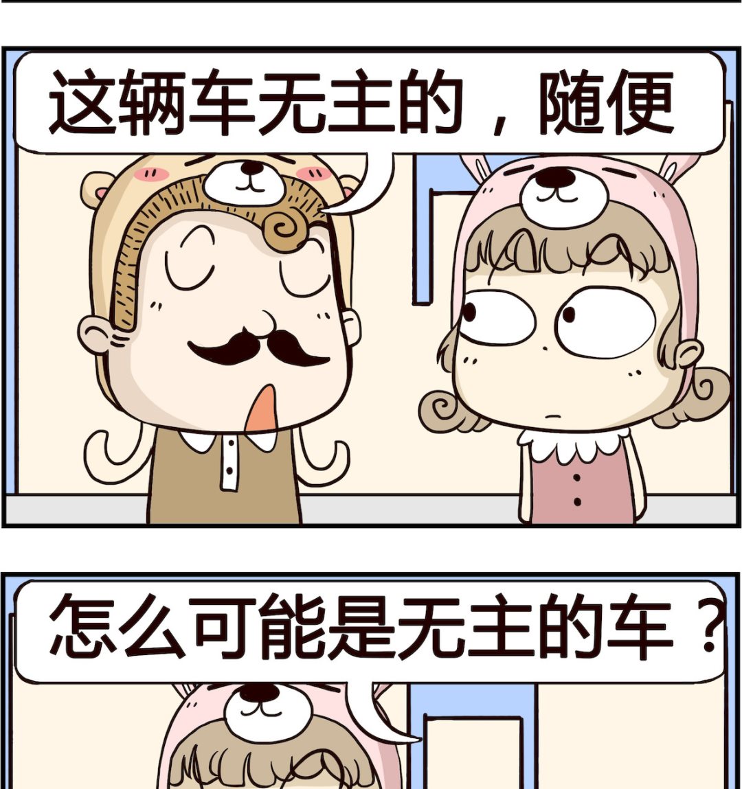 胖妞日記-艾克思創 - 第089話 無主 - 1