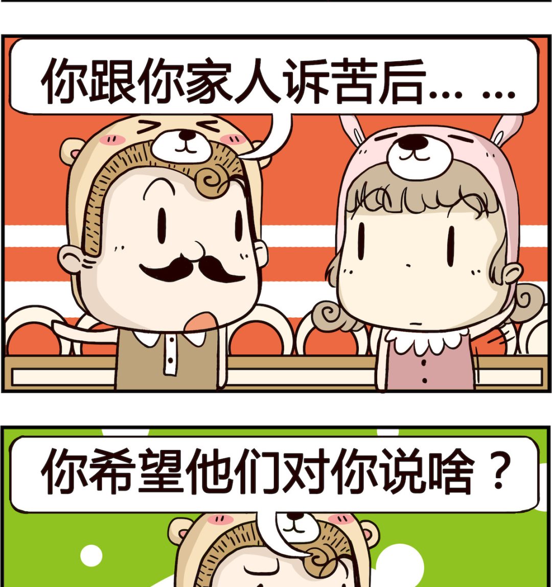 胖妞日記-艾克思創 - 第091話 訴苦 - 1