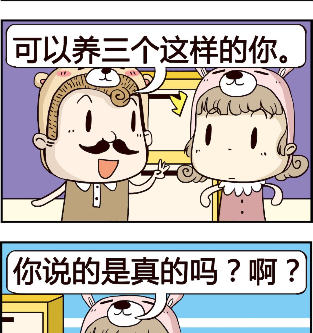 胖妞日記-艾克思創 - 第093話 收入 - 1