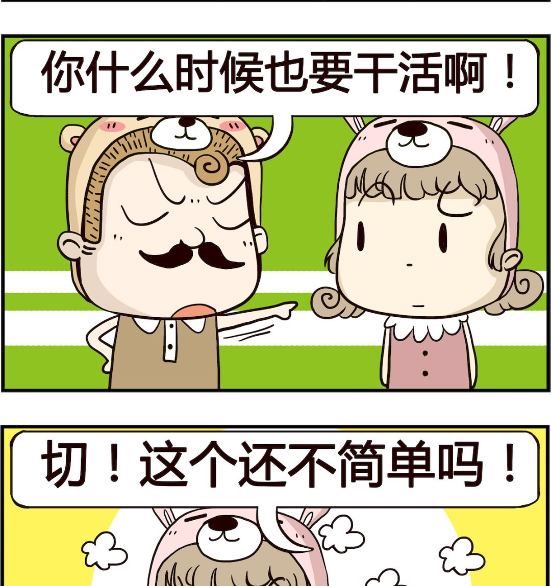 胖妞日記-艾克思創 - 第095話 蛋炒飯 - 1