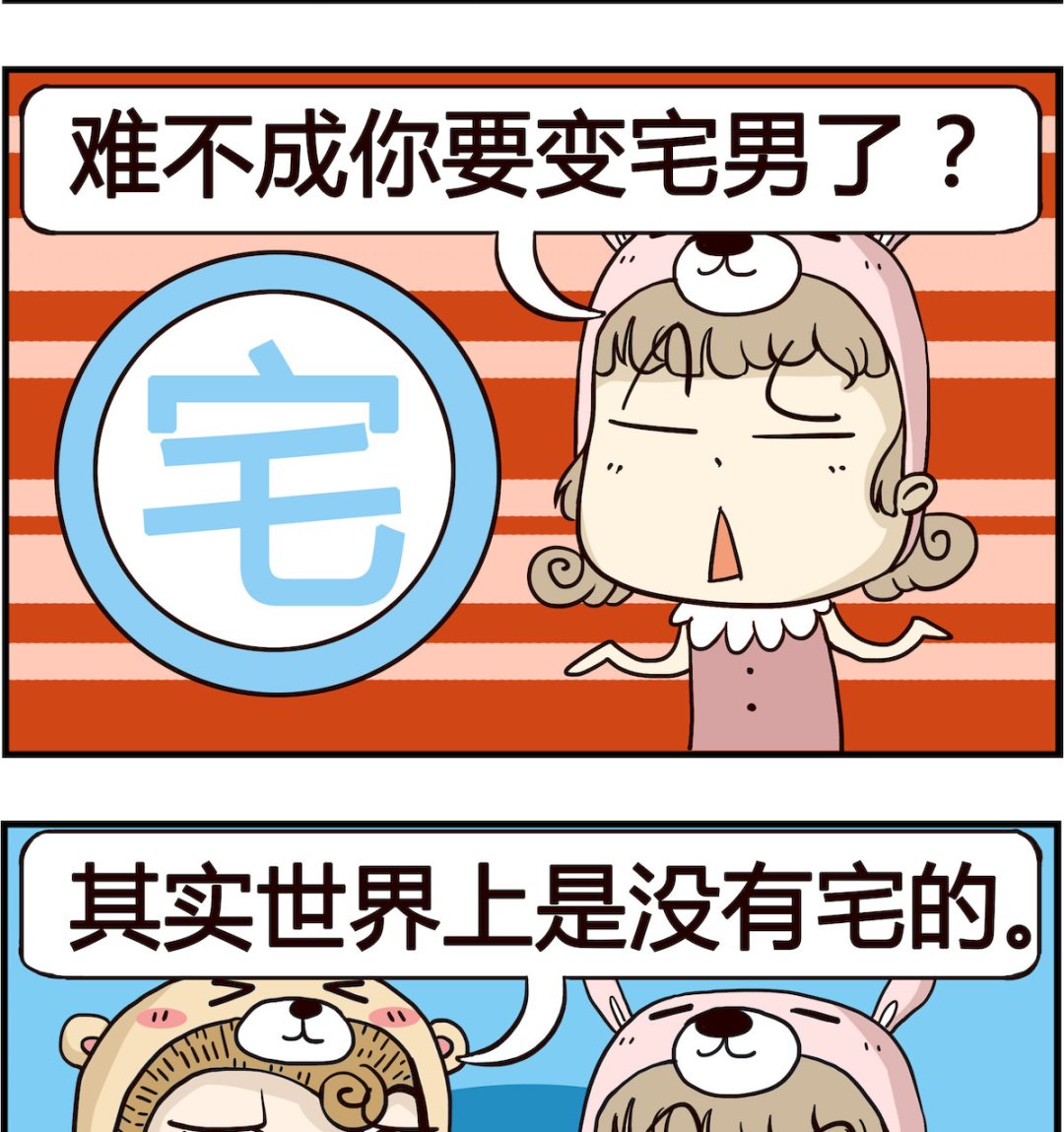 胖妞日記-艾克思創 - 第099話 宅男 - 1