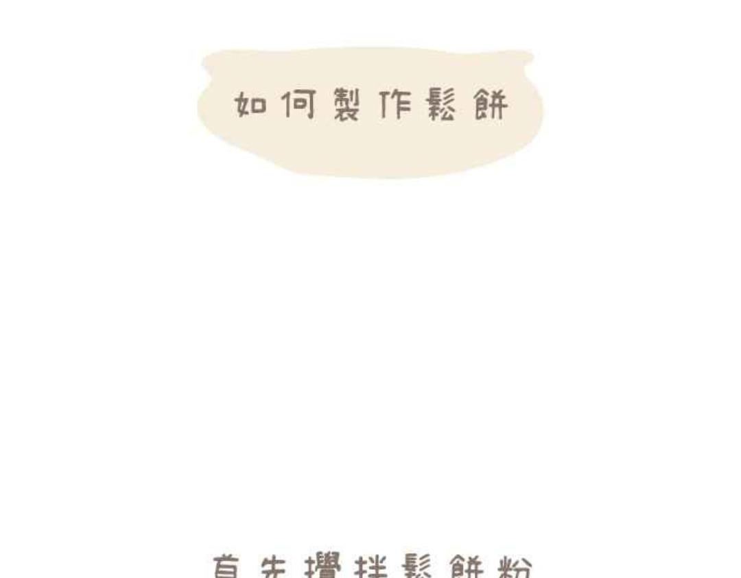胖胖鯊 - 第3話燙呼呼的鬆餅 - 3