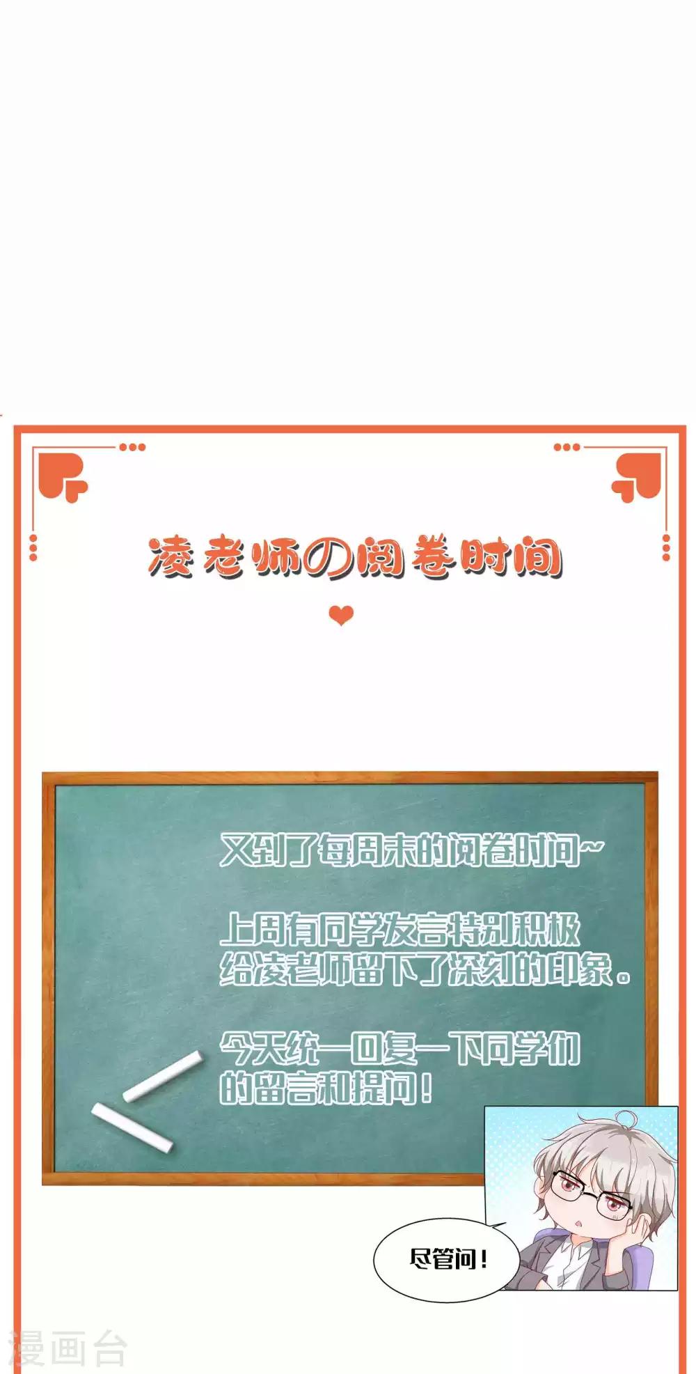 叛逆少女的戀愛補習 - 凌老師的閱卷時間 week3 - 1