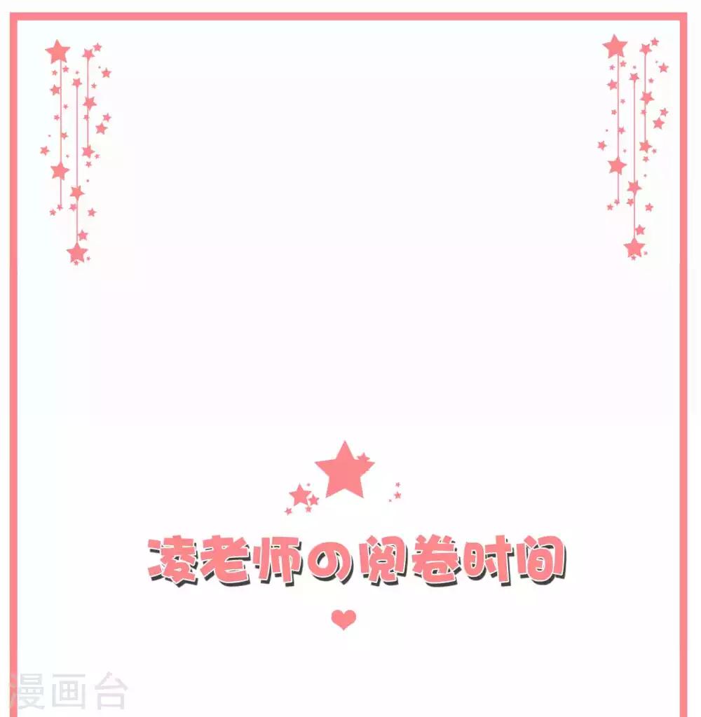 叛逆少女的戀愛補習 - 凌老師的閱卷時間 week5 - 1