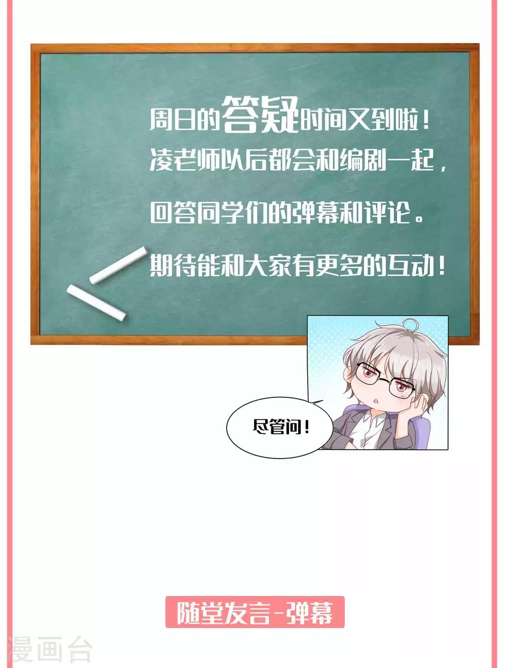 叛逆少女的戀愛補習 - 凌老師的閱卷時間 week5 - 2