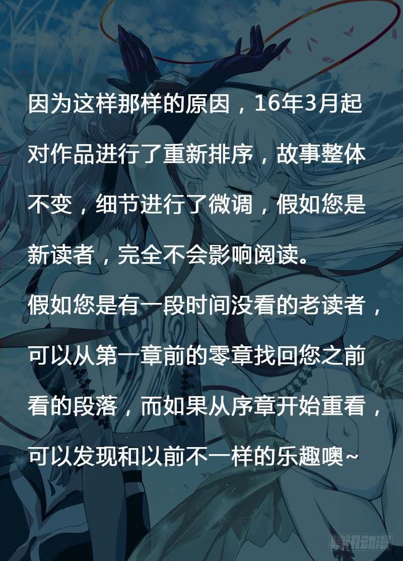叛逆神令 - 序章 - 1