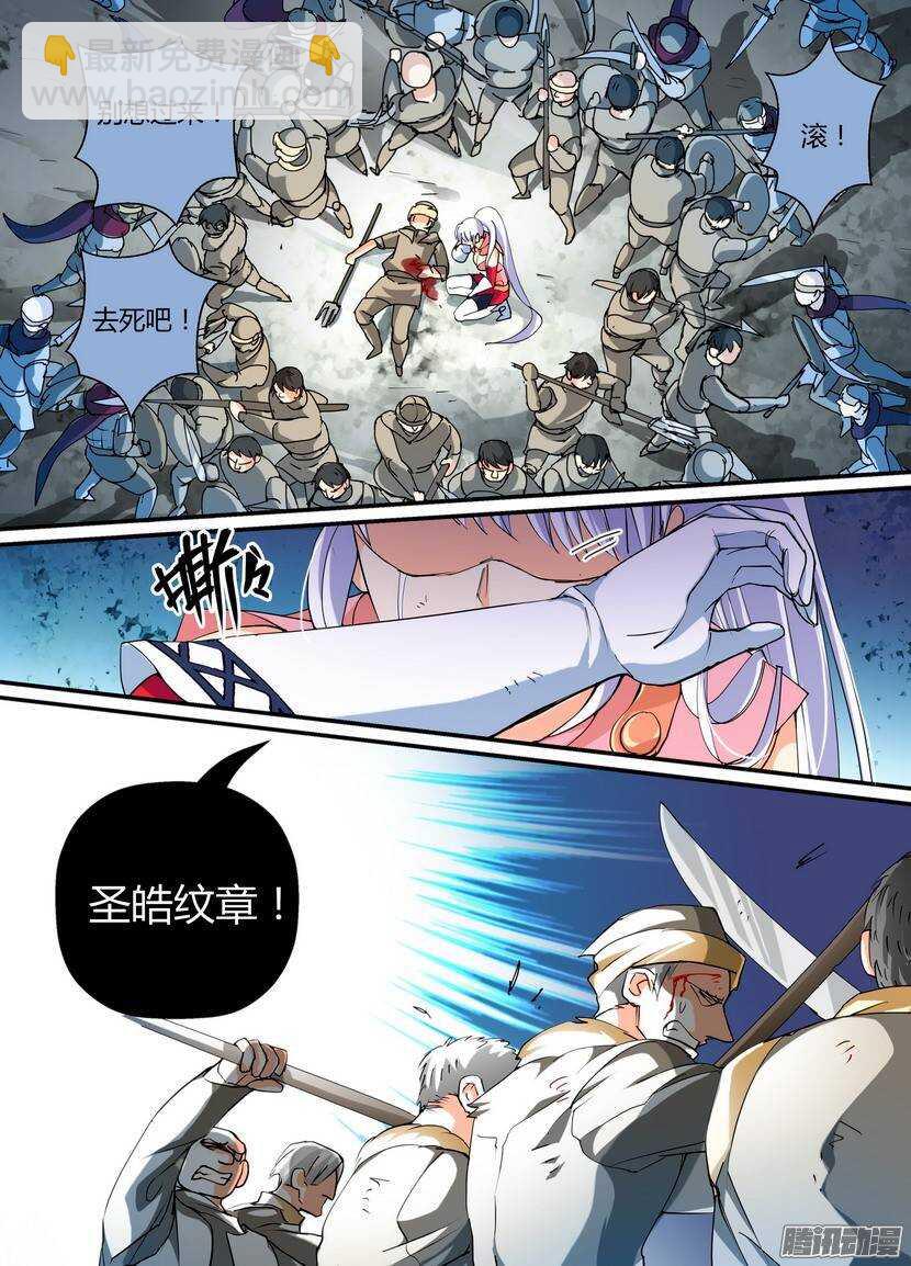 叛逆神令 - 66令-戰末 - 2
