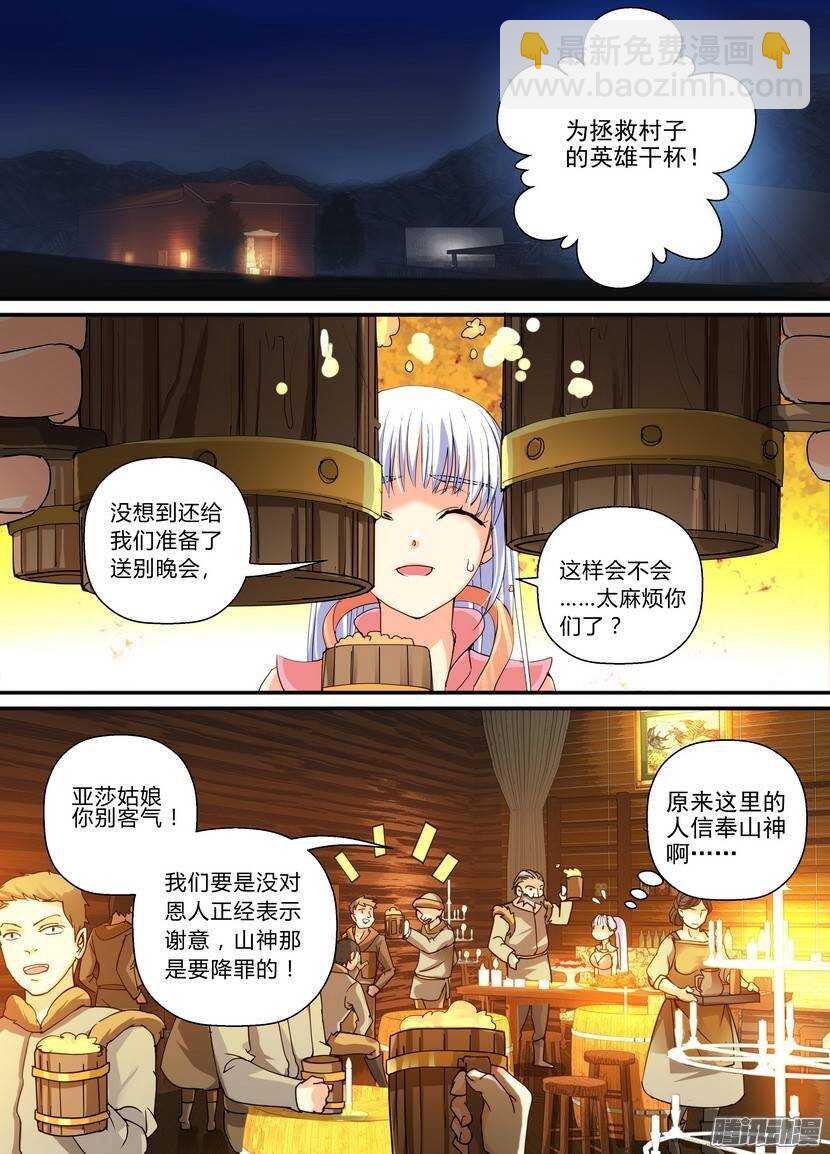 叛逆神令 - 73：特別款待 - 2