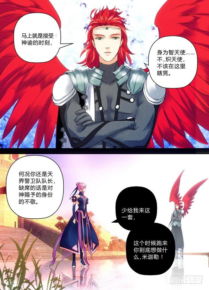 叛逆神令 - 零章-12 - 2