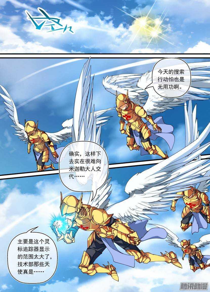 叛逆神令 - 87令-暴走（下） - 1