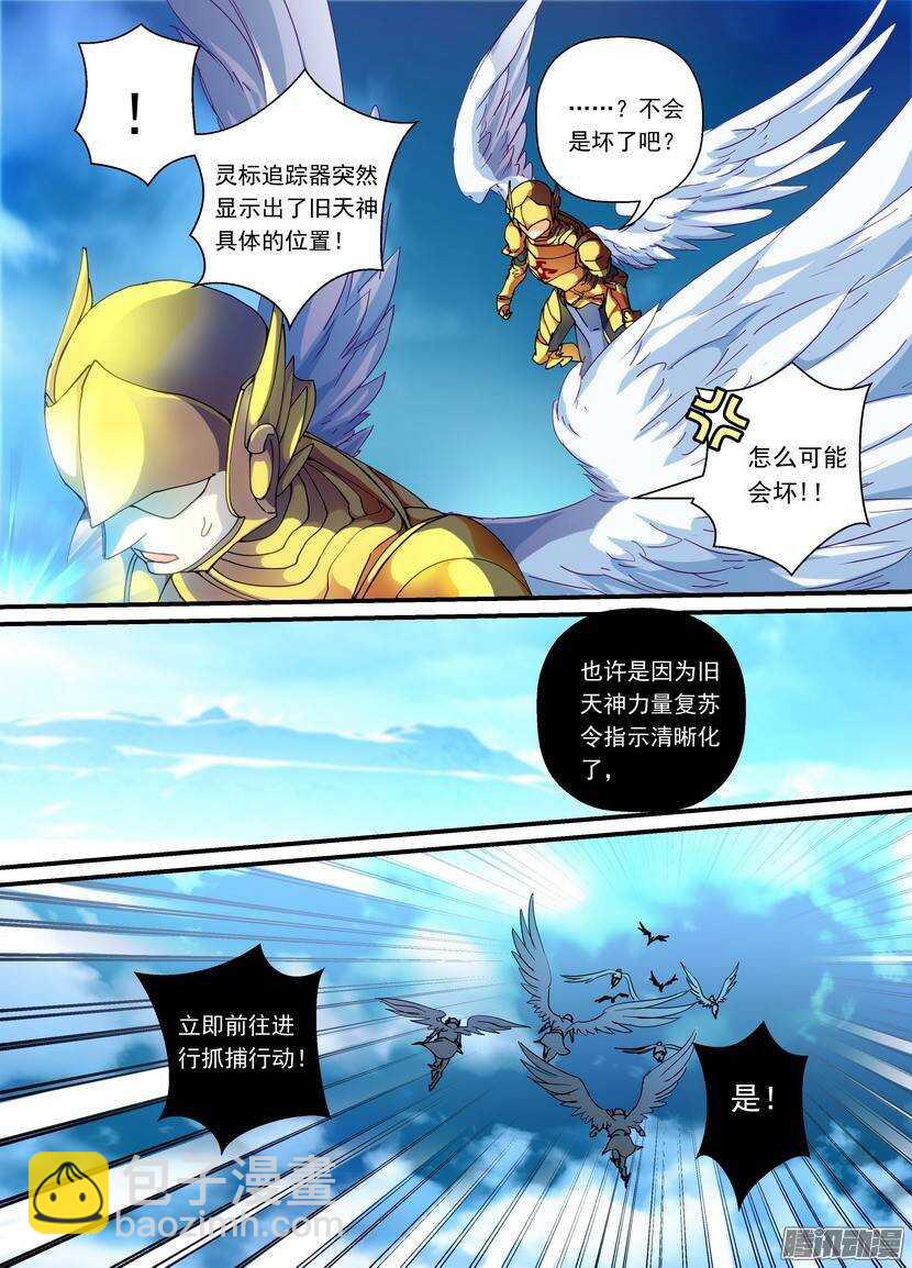 叛逆神令 - 87令-暴走（下） - 2
