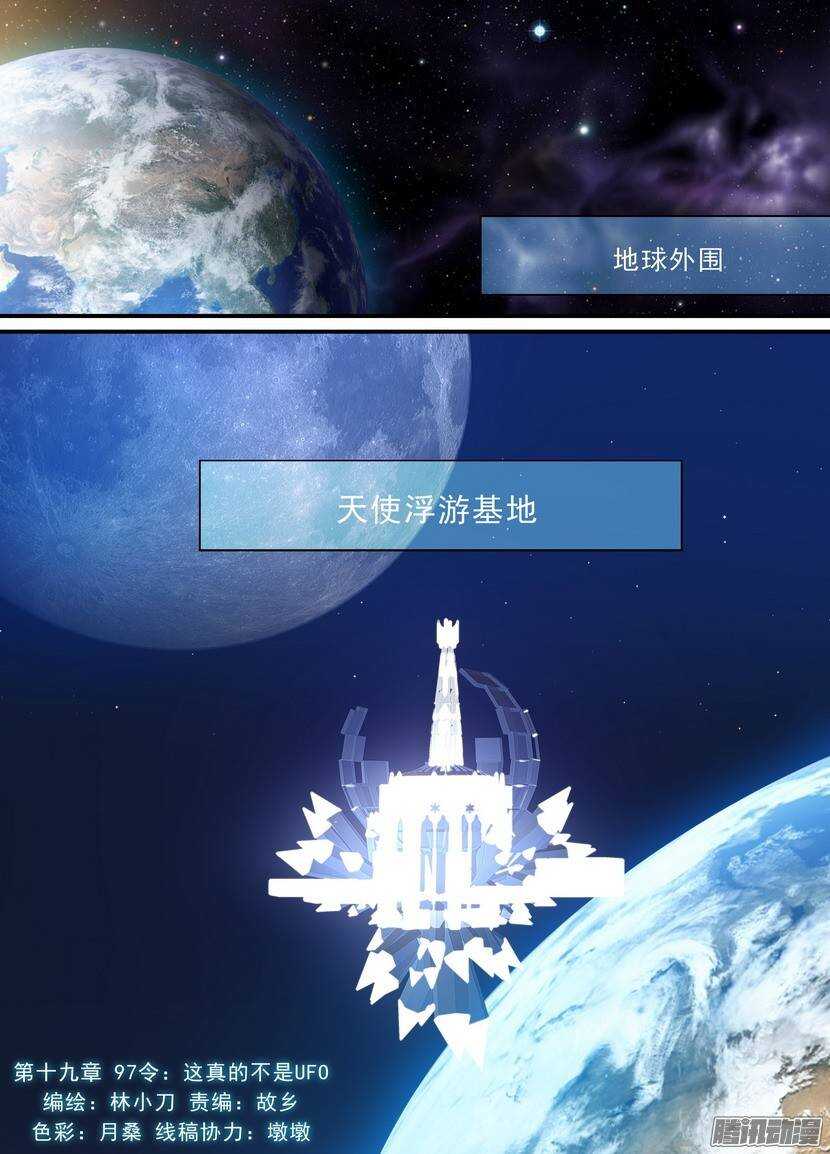 叛逆神令 - 97令-這真的不是UFO - 1