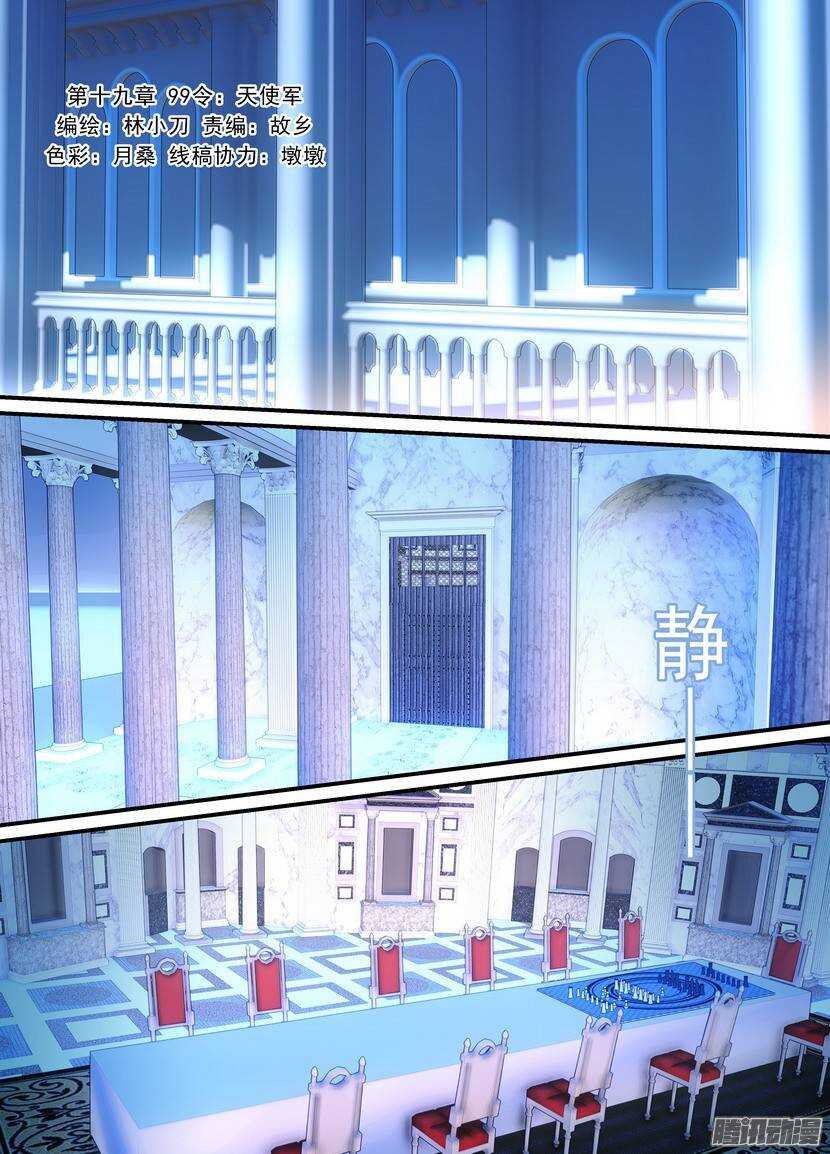 叛逆神令 - 99令：天使軍 - 1