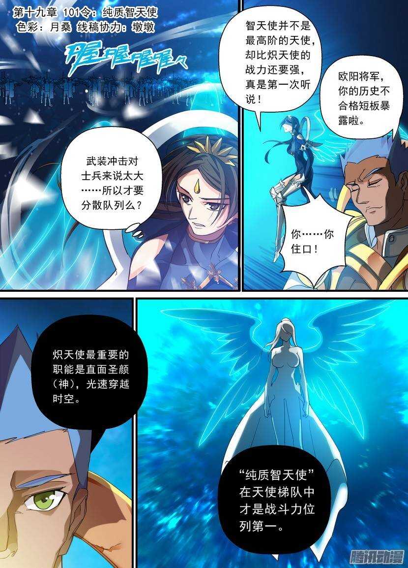 叛逆神令 - 101令-純質智天使 - 1