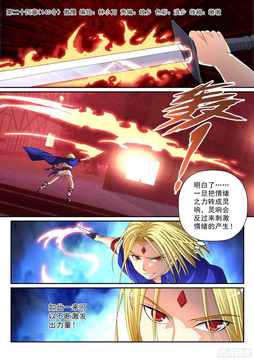 叛逆神令 - 140令-傲慢 - 1