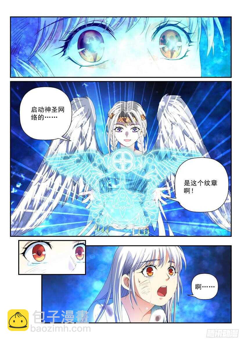 叛逆神令 - 142令-偶像崇拜 - 2