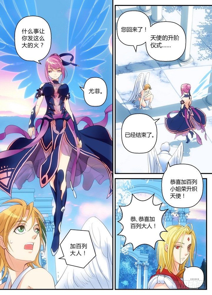 叛逆神令 - 零章-2 - 1