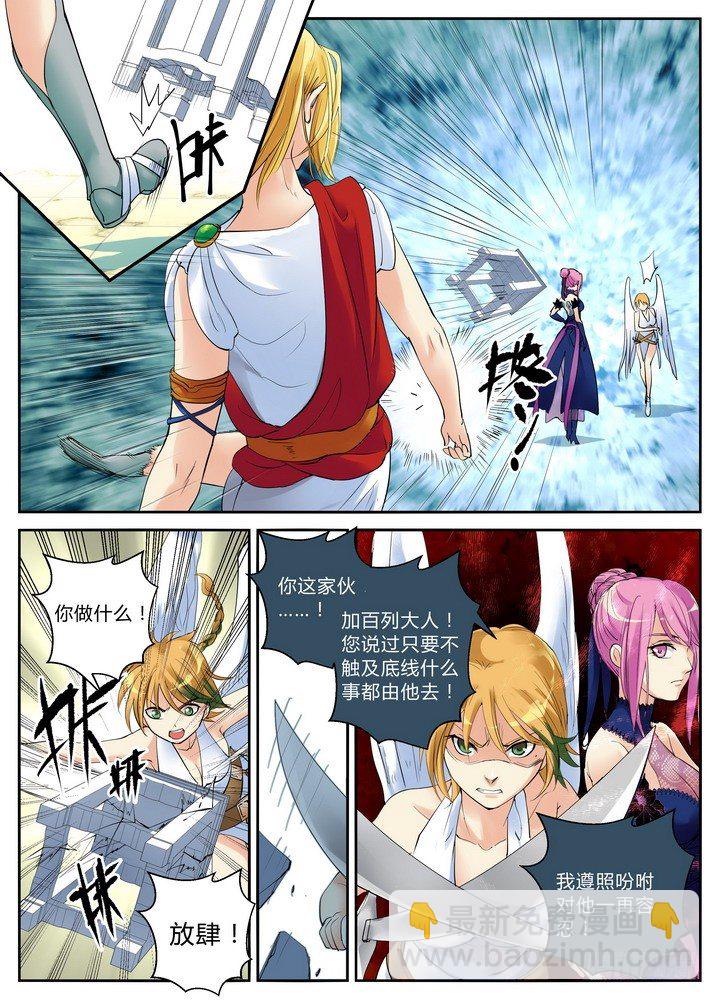 叛逆神令 - 零章-2 - 2