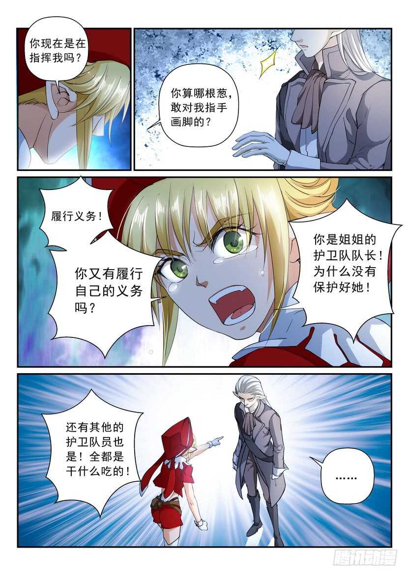 叛逆神令 - 166-該履行義務了！ - 2