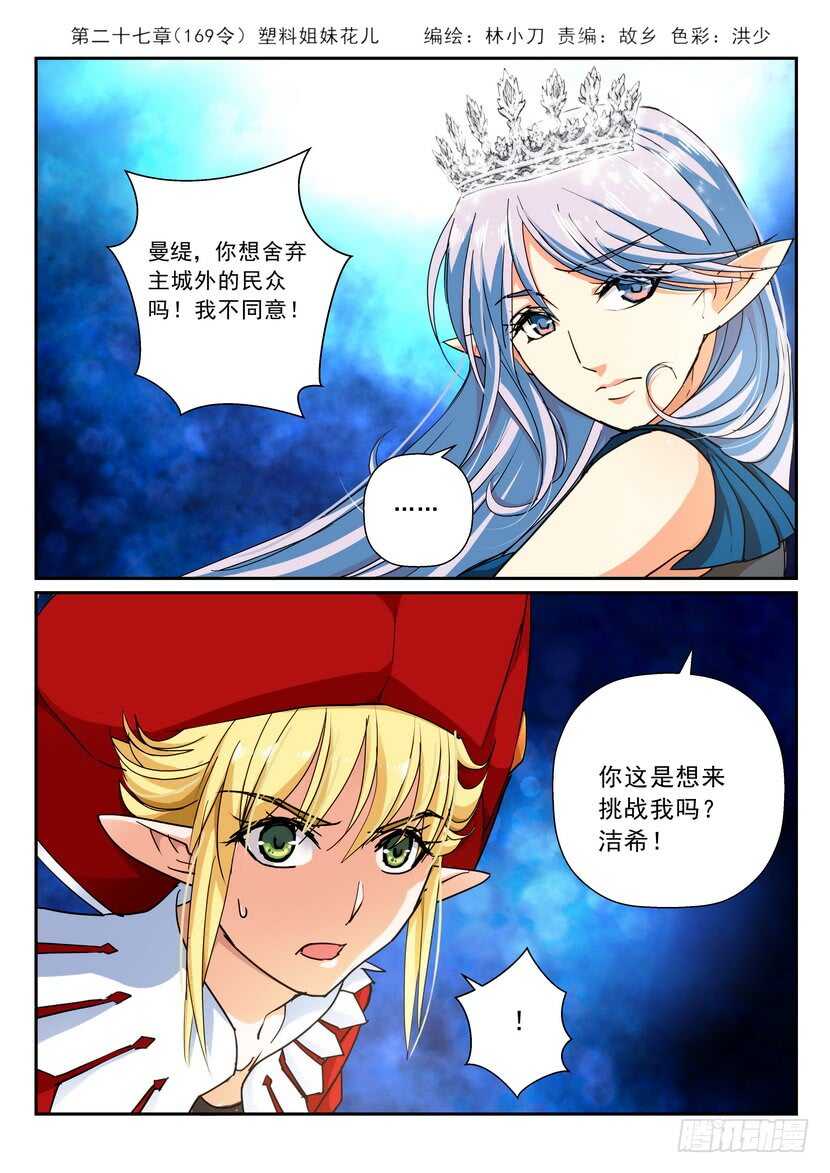 叛逆神令 - 169令-塑料姐妹花兒 - 1